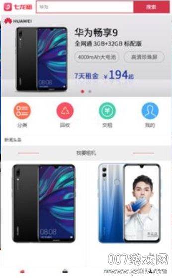 七龙租租机