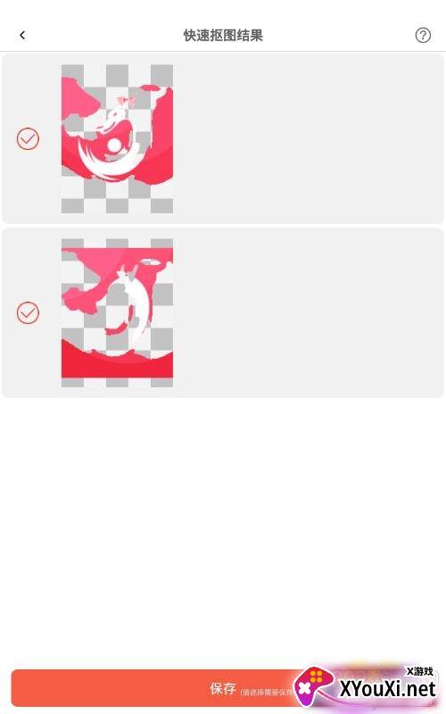 抠图秀手机版