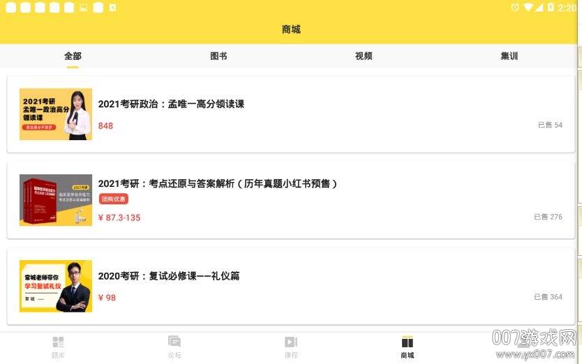 考研季掌上复习软件