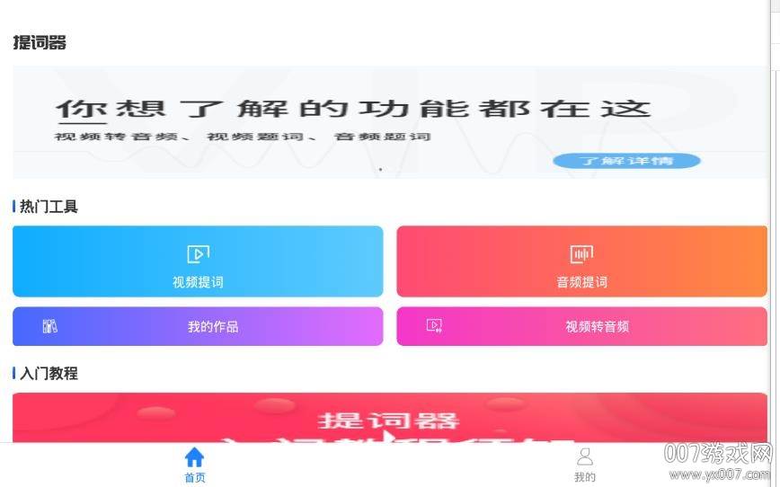 梦音提词器一键神器