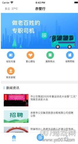 赤壁行乘车平台