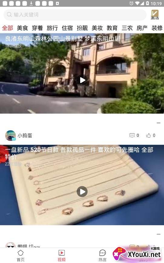 热言社交平台