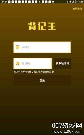 背记王掌上学习神器