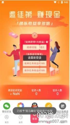 斑马趣玩理财神器