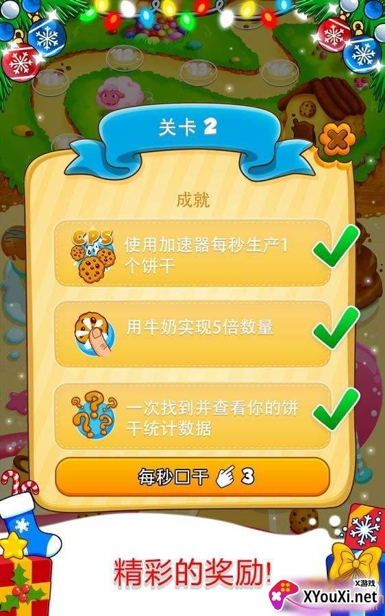 饼干大师2修改版