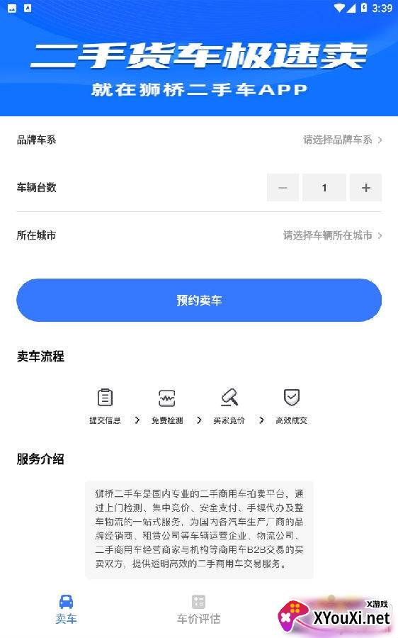 狮桥二手车二手货车交易网