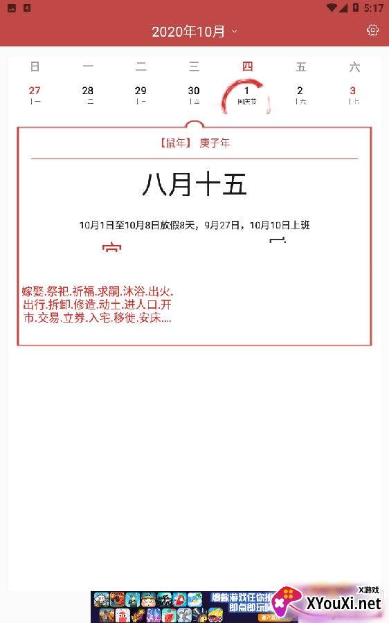 择日万年历看期择日