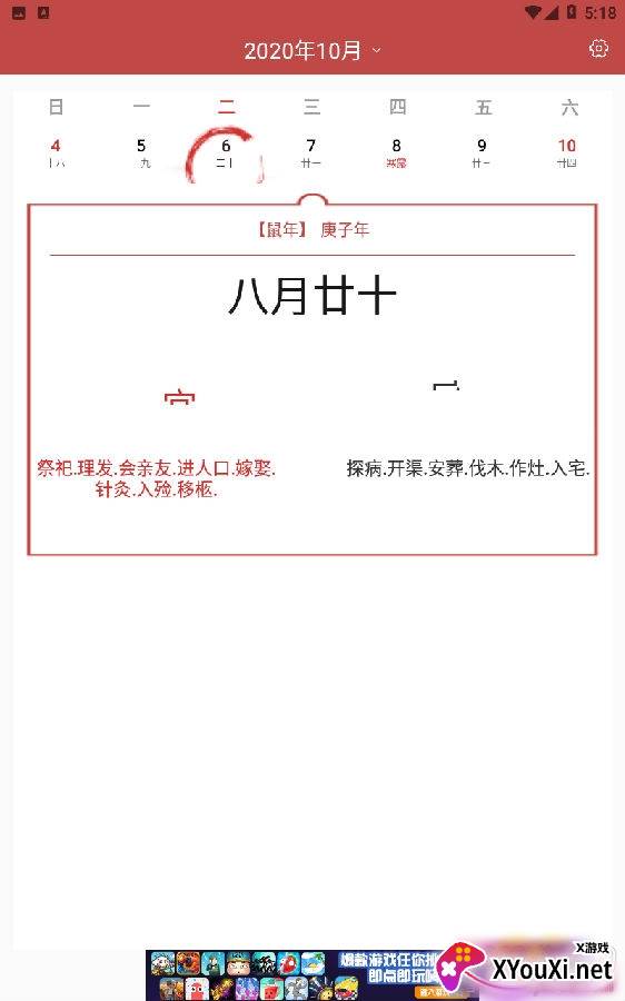 择日万年历看期择日