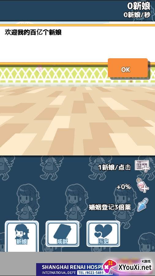 我的百亿新娘抖音版