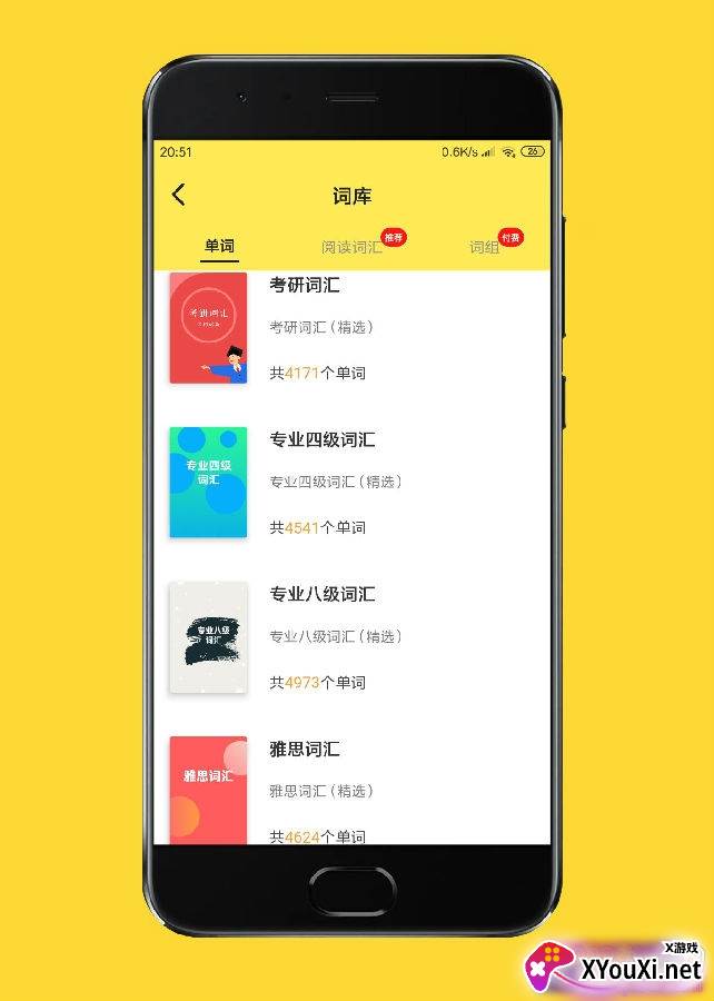 爱听词单词速记APP