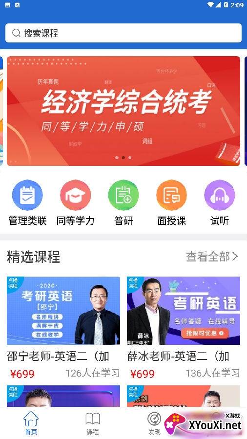 研公子线上教育APP