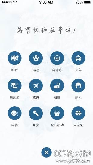 小鹅圈兴趣社交平台