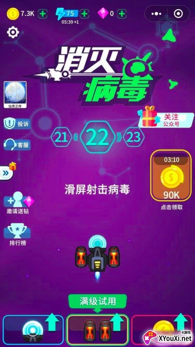 消灭外星病毒抖音版