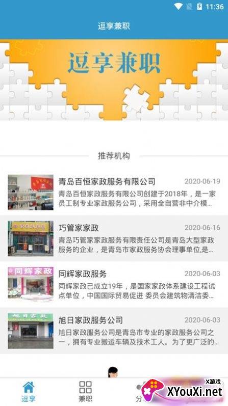 逗享兼职官方版