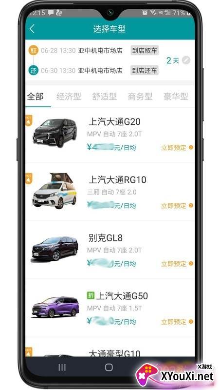 舒达出行租车软件