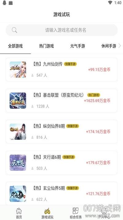 青山赚游戏试玩软件