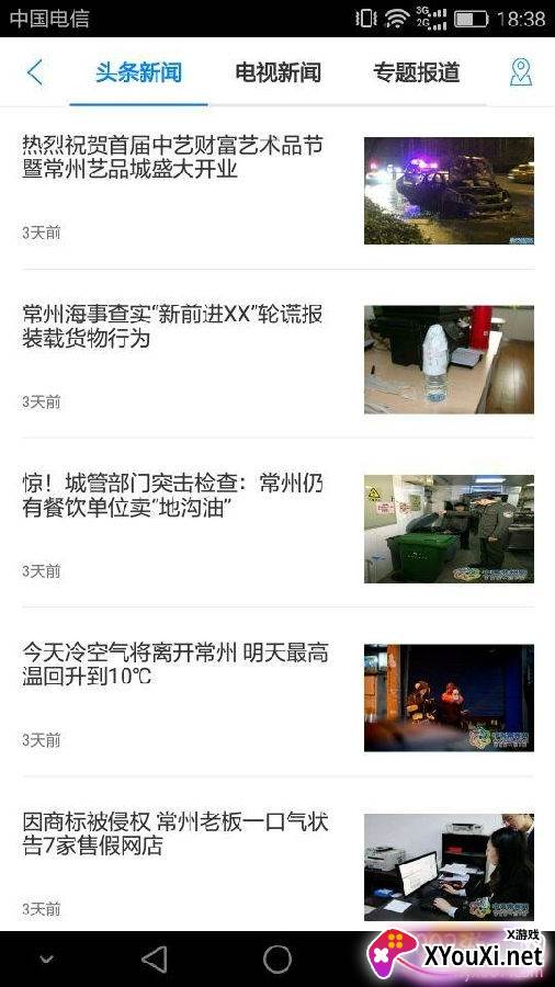 柏富资讯新闻客户端