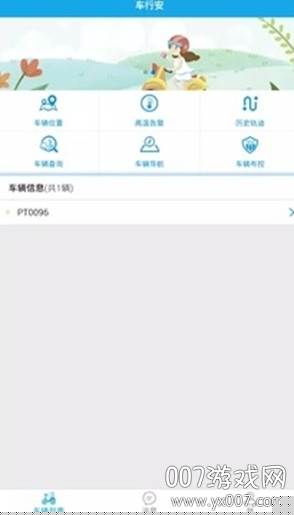 车北斗车辆定位软件