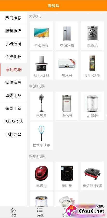 壹起购网购平台