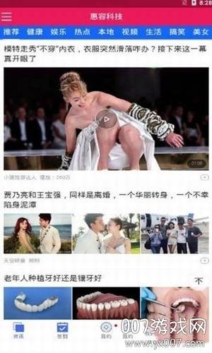 惠容科技资讯软件