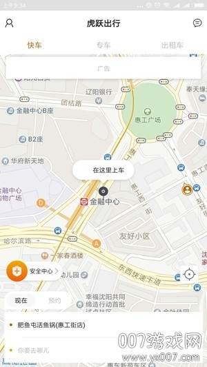 虎跃出行打车软件
