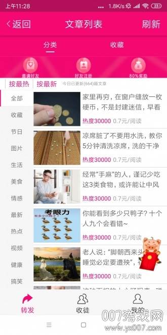 枇杷资讯手机阅读软件