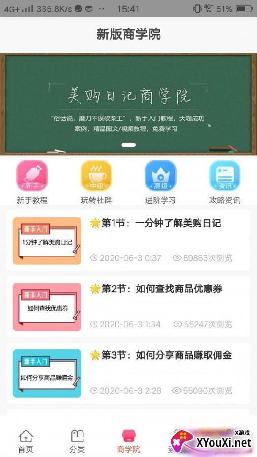美购日记手机购物平台