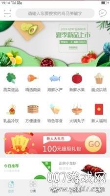 惠购批发采购软件