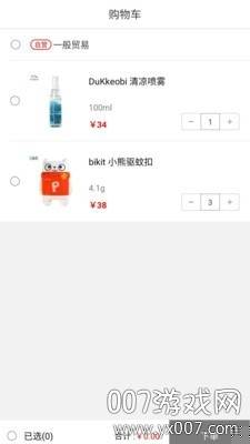 斯派思跨境电商平台