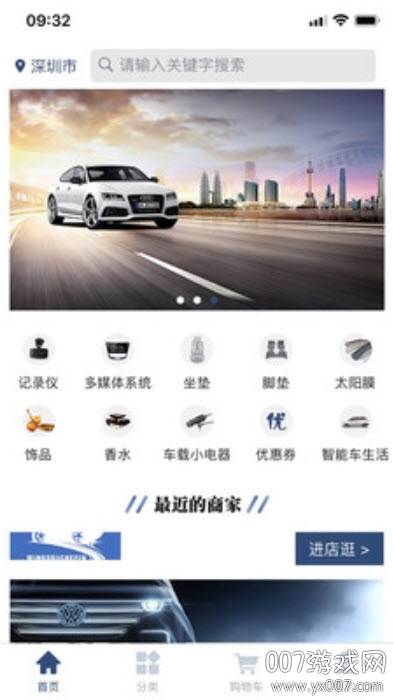 名都车品汽车用品商城