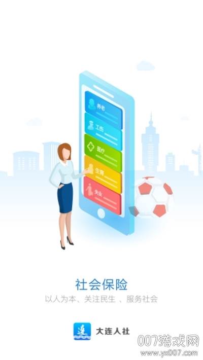 大连人社app最新版