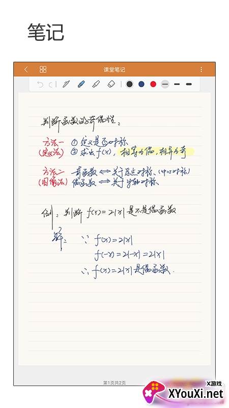 笔迹书写记事app免费版