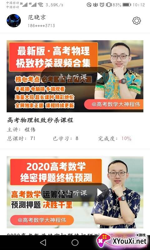 好识优选课在线课程录制播放app