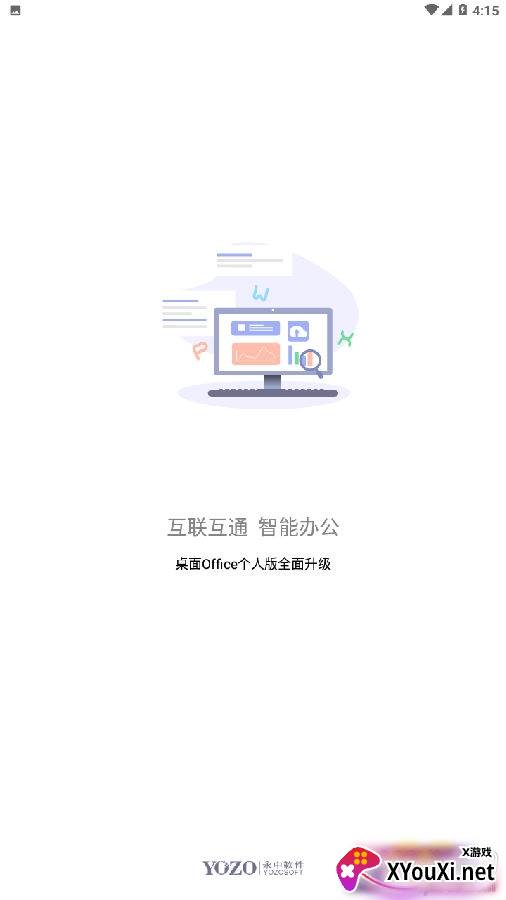 Yozo办公多功能工具版