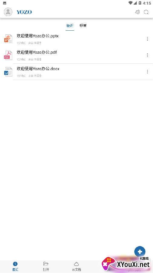Yozo办公多功能工具版