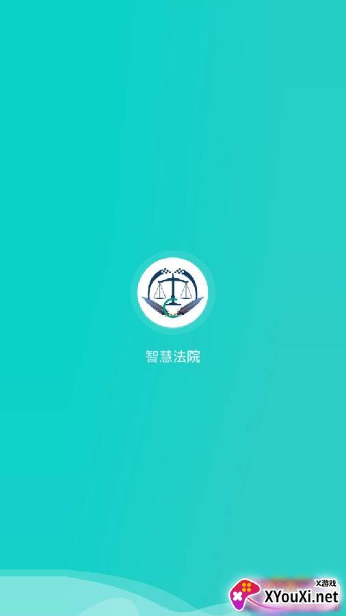 智慧法院最新知识库版