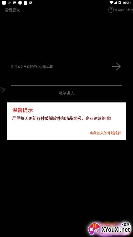 爱音全网音乐汇总版