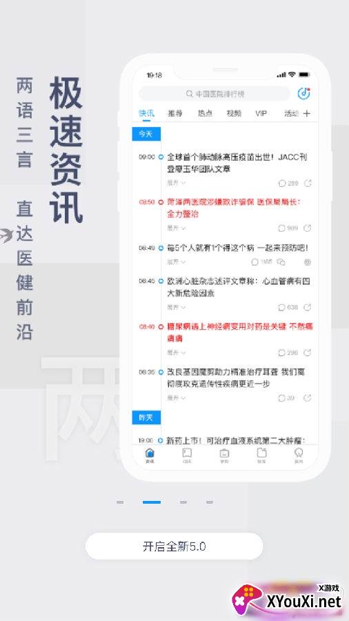 健康界最新大改版