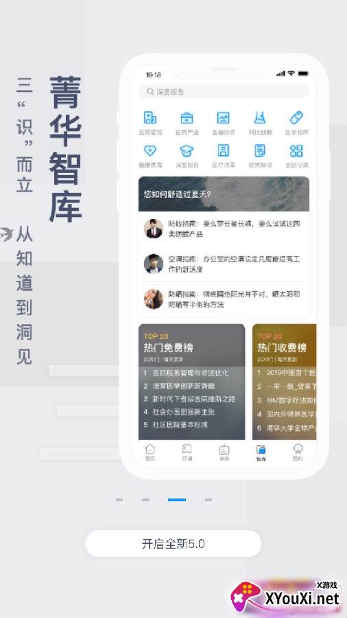 健康界最新大改版