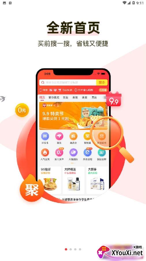 省心喵购补贴大狂送版