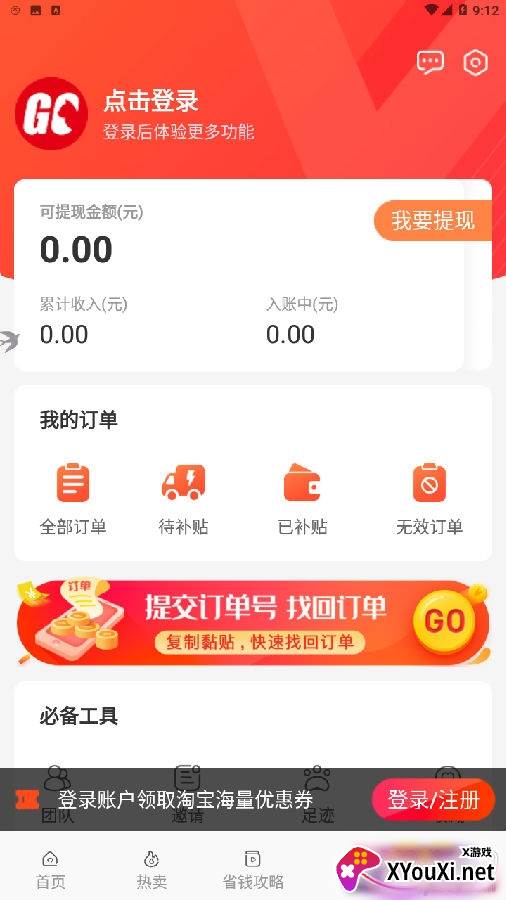省心喵购补贴大狂送版