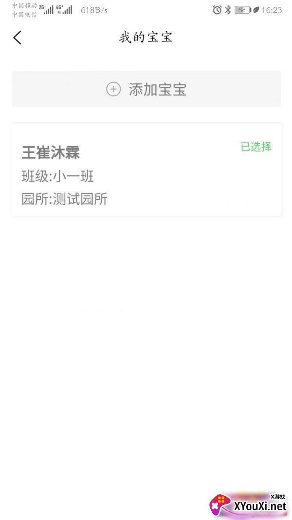 童乐爱幼掌上家校共育平台app