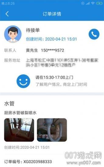 琅报快修工智能接单版