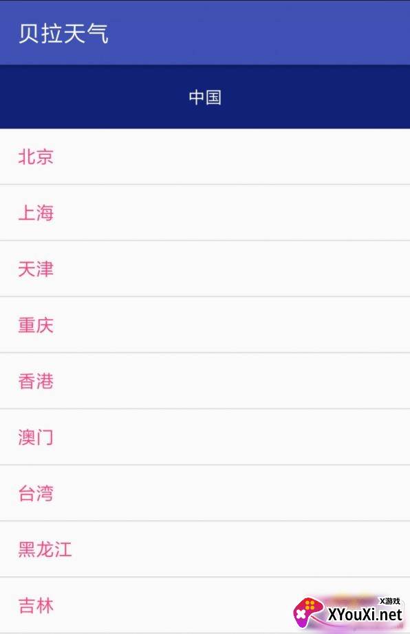 贝拉天气空气质量监控版