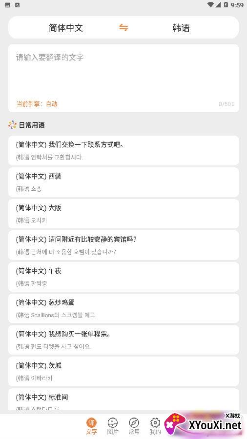 韩文翻译海量词库版