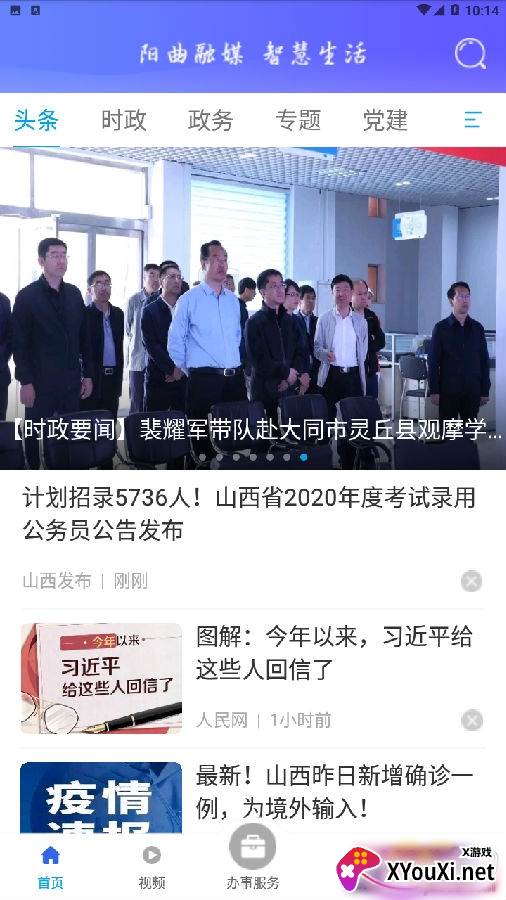 首邑通同步更新版