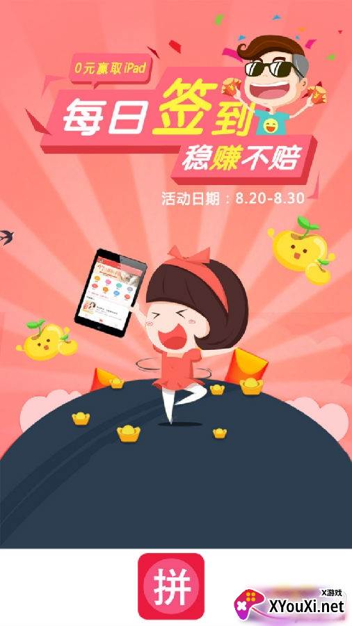 拼夕拼购大额优惠版