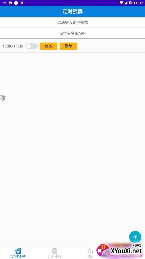 自律锁屏助手定时计划版