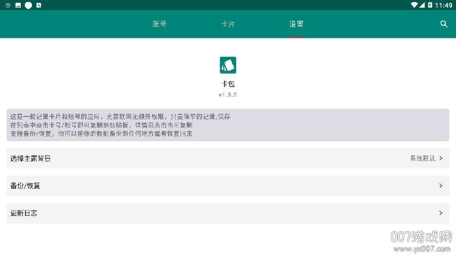 卡包多重安全保护版