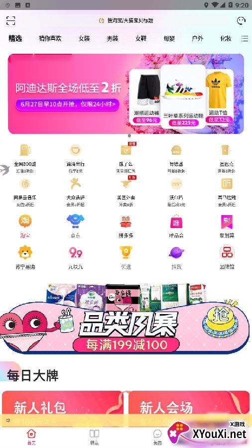 多美购超多优惠券版